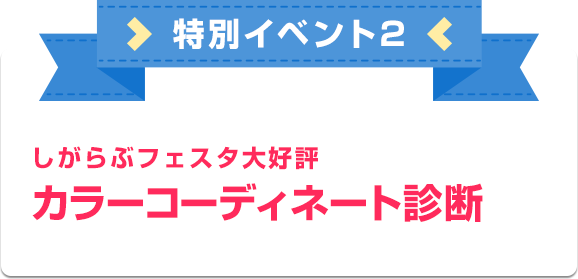 カラーコーディネート診断