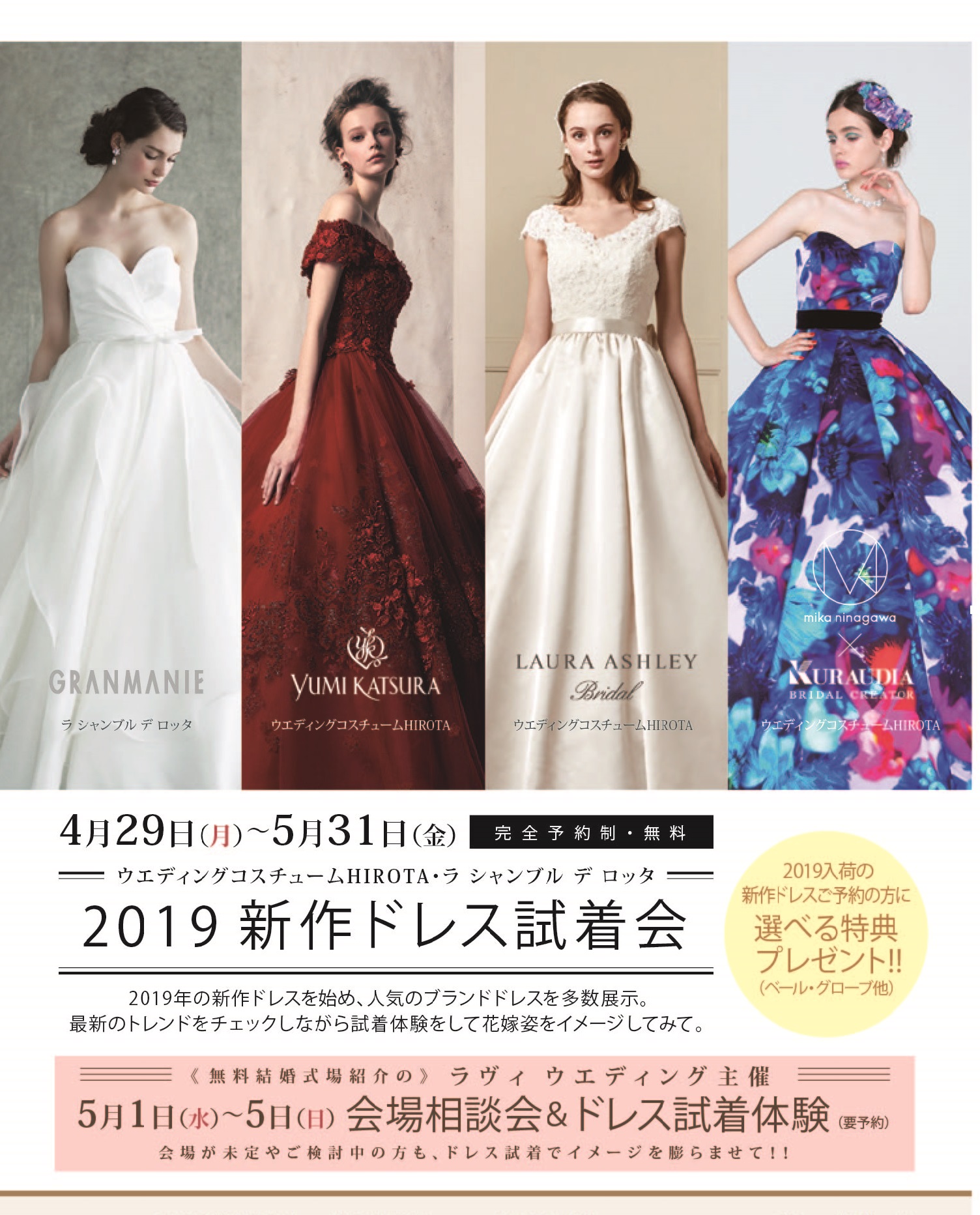 2019 新作ドレス試着会 | 【公式】滋賀｜ウエディングドレス｜ウエディングコスチュームHIROTA